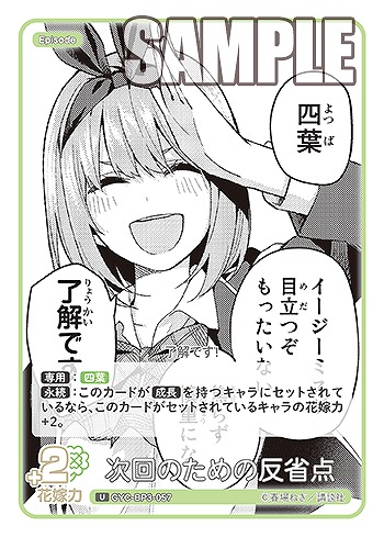 次回のための反省点 【GYC-BP3-057U】